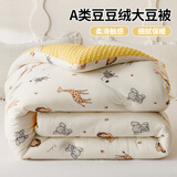 艾薇 A类豆豆绒大豆纤维被子儿童春秋被冬被被芯110*150cm3斤狮子派对