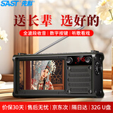 先科（SAST）P201S收音机老人随身听音乐视频播放器老年高清唱戏机看戏机小型迷你多功能蓝牙音箱