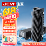 佳翼（JEYI）M.2硬盘散热器 M2 2280固态硬盘散热PCIE NVME SSD散热片散热马甲