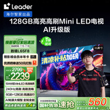 统帅海尔Ieader L65F8 65英寸504分区MiniLED智慧屏京东自营6+128G高刷游戏AI电视国家补贴20%一级能效