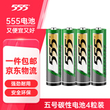 555电池5号电池4粒五号碳性电池适用【单件包邮】遥控器/玩具/耳温枪/手柄/血压计/血氧仪/血糖仪/AA