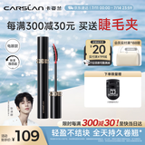 卡姿兰（Carslan）灵动大眼睫毛膏(电眼款)立体卷翘防水不晕染黑色7.5g 生日礼物女