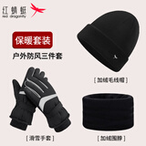 红蜻蜓手套冬季男骑行保暖防寒风电动摩托车加绒厚触屏户外女棉滑雪手套 套装四【滑雪手套+毛线帽+脖套】 防风防泼水