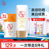 大宝维C美白淡斑乳50ml+水感多效防晒露50gSPF50+高倍防晒护肤品