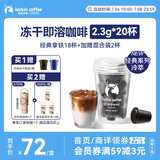 瑞幸咖啡元气弹系列速溶冻干0糖黑咖啡粉经典拿铁2.3g*18颗/盒冷萃深烘