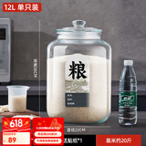 花儿宣言玻璃装米桶家用防虫防潮密封米缸五谷杂粮收纳罐大米面粉储存罐桶 【12L】约装20斤大米