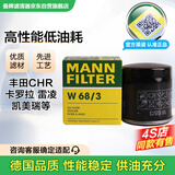 曼牌（MANNFILTER）机油滤清器机滤机油滤芯W68/3卡罗拉雷凌RAV4荣放花冠威驰致炫