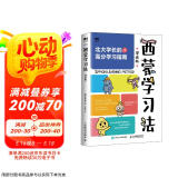 西蒙学习法漫画版京东618活动