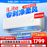 科龙空调大1匹 海信出品 静省电 新一级变频冷暖卧室挂机防直吹以旧换新国家补贴 KFR-26GW/QS1Lite-X1