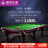 健英 JIANYING台球桌家用黑8美式标准桌球台室内中式八球桌球案JY206 9尺 红腿（赠集球器）