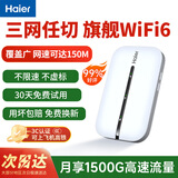 海尔随身wifi可移动无线wifi6免插卡随行便携式车载4g无限路由器支持5G/4G设备上网全国通用流量2025款
