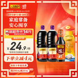 李锦记 锦珍生抽1.45kg*2+醇酿陈醋500ml+金蚝油550g 酱油组合套装