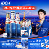 kronenbourg 1664三口味330ml*9瓶(白+桃红+百香果)混合装小麦啤酒