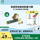 星巴克（Starbucks）胶囊咖啡轻度烘焙10颗黑咖啡适配Nespresso胶囊机