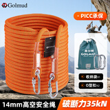 哥尔姆安全绳 高空作业绳套装保险绳攀岩登山绳14mm 10m套装