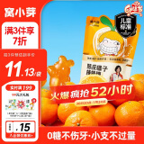 窝小芽儿童零食陈皮橘子mini棒棒糖 0糖不伤牙益生菌糖果儿童标准28g/袋