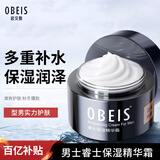 欧贝斯（obeis）男士面霜补水保湿护肤霜睿士精华霜50g护肤滋润