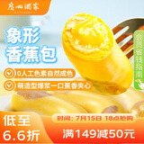 广州酒家利口福 香蕉包150g 6个  儿童早餐半成品 早茶点心 卡通包子 美食食品