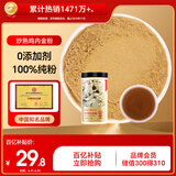 半山农 鸡内金粉250g罐装 精选炒制鸡内金磨粉打粉 可搭山楂麦芽儿童积食消食健胃软糖药食同源 年货礼品
