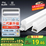 FSL佛山照明LED灯管支架一体化1.2米T5无影灯管灯带节能灯具16W白光