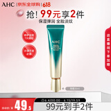 AHC第九代多效修护全脸眼霜 30ml 淡纹弹嫩祛黑眼圈 生日礼物