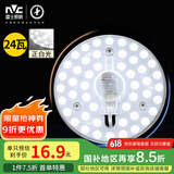 雷士（NVC） led吸顶灯芯改造灯板圆形模组灯条24瓦白光替换灯盘光源灯珠灯管