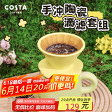 COSTA咖啡杯办公家用滤杯马克杯陶瓷滴滤套组茶杯水杯子