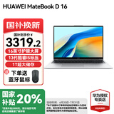 华为（HUAWEI）【国家补贴20%】MateBook D16 笔记本电脑 2025新款 Linux系统 16英寸大屏13代酷睿商务办公超薄本 银丨 i5-13420H 16GB 1T【高色域】 Li