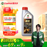 嘉实多（Castrol）嘉效 全合成机油 润滑油 0W-20 SP/C5 1L 汽车保养
