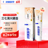 纳美（Namei）小苏打牙膏云南三七清火美白去口气对抗牙黄含氟90g