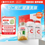 养生堂天然VE90粒+天然VC120片礼盒装 维E祛黄褐斑 维C增强免疫力
