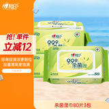 心相印湿巾 杀菌卫生80抽*3包 全新升级加大加厚（经典茶香）