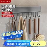 美厨（maxcook）厨房置物架挂架 排钩置物架壁挂式免打孔收纳架挂钩30cm MCPJ8428