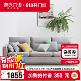 源氏木语布艺沙发简约现代客厅实木沙发小户型转角布沙发【雾灰小三人位】