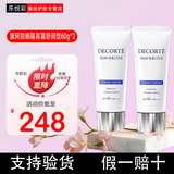 黛珂（DECORTE）多重防晒乳防晒霜舒润型60gSPF50+ 舒润型60g *2【新版】