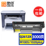 灵印适用惠普m1005硒鼓1020 12a 1020plus打印机1010 Q2612a墨盒hp1005 惠普Q2612X硒鼓高配版易加粉-3000页