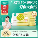全棉时代婴儿湿巾宝宝湿纸巾100%纯棉可入口湿巾便携装成人可用10抽*10包