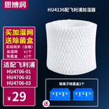 思博润 适配飞利浦加湿器FY2401/02/5156/3446/ HU4101/02/36过滤网滤芯 (1个）HU4136配HU4706/01/2/3