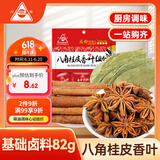 川珍八角桂皮香叶组合3袋82g香辛调料烧卤炖肉料包正宗大料川味家庭装