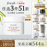 Fresh【明星同款】馥蕾诗红茶凝时焕颜面膜30ml 全新升级 生日礼物