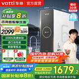 华帝（VATTI） 零陈水净水器家用1200G流速体验厨下式RO反渗透8年长效RO膜进口活性炭即热净水机直饮 1000G流速体验6年长效直饮净水器