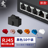 索厉  RJ45网口防尘塞 RJ45防尘防潮网口 网口封口塞 可拆卸网口防尘塞 硅胶材质 黑色10个 wk10