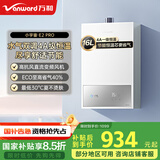 万和（Vanward）【小宇宙E2 PRO】【国家补贴15%】16升燃气热水器天然气 4A一级恒温直流变频节能省气静音以旧换新