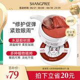 香蒲丽 红公主人参果眼膜贴60片淡化细纹抗皱紧致补水舒缓修护女