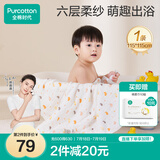 全棉时代 婴儿浴巾 新生儿童6层水洗纱布浴巾宝宝纯棉小鸭子115*115cm