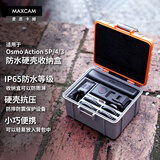 MAXCAM适用于DJI大疆运动相机配件Osmo Action 5Pro/4/3硬壳保护盒防水收纳包便携旅行包防震防摔抗压