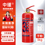 中瑾灭火器 手提式干粉灭火器材国标消防3C认证家用商用店铺灭火瓶3kg