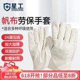 星工（XINGGONG）帆布手套 10付 24道压线防滑耐磨加大加厚 双层防护 工地装钉粉刷