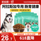 凯锐思 阿拉斯加狗粮 全阶段幼犬成犬专用中大型犬天然粮肠胃健康 【平价首选】4斤*10袋（共40斤）