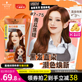 施华蔻（Schwarzkopf）斐丝丽黑发直染染发霜7-75南瓜焦糖(潮流彩染 染发剂 无需漂发)